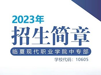 国精产品999永久中专部2023年招生简章